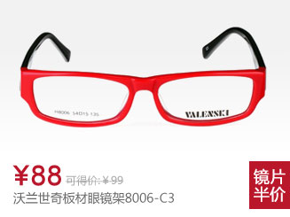 沃兰世奇板材眼镜架8006-C3
