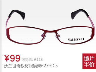 沃兰世奇合金眼镜架6279-C5