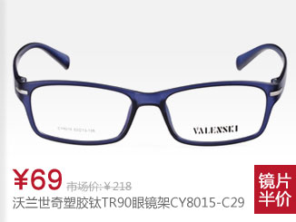沃兰世奇塑胶钛TR90眼镜架CY8015-C29
