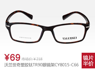 沃兰世奇塑胶钛TR90眼镜架CY8015-C66