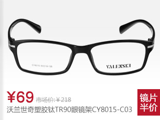 沃兰世奇塑胶钛TR90眼镜架CY8015-C03