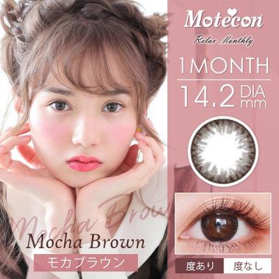 Motecon Relax Monthly月抛彩色隐形1片装MochaBrown(海淘)