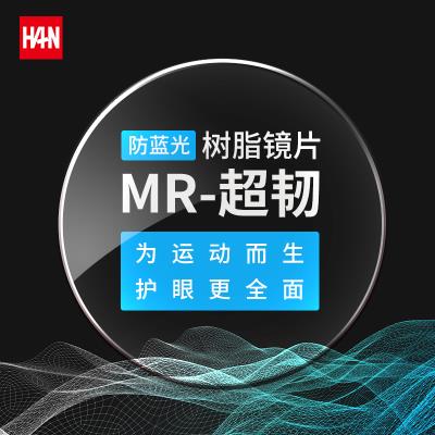 HAN 1.67MR-7超韧防蓝光树脂镜片(无框专用)