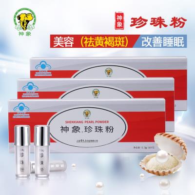上海神象珍珠粉0.3克*12支*3小盒