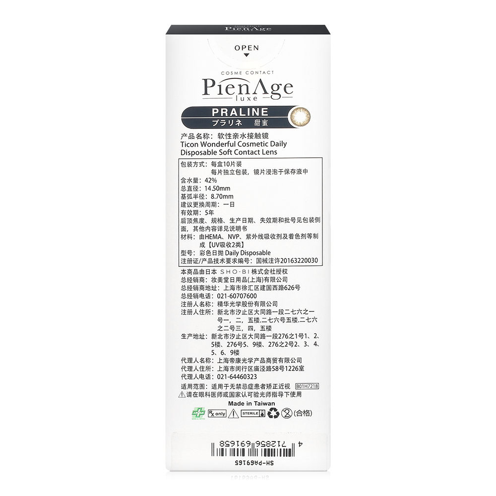 pienage luxe美妆彩片日抛10片装-praline