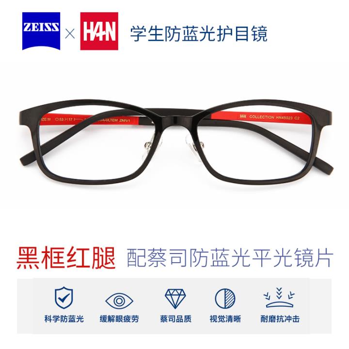 HAN*蔡司学生防蓝光平光护目镜HN45023-C2 黑框红腿