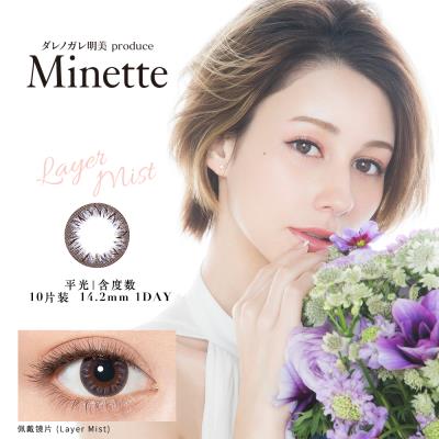 Minette  日抛彩色隐形眼镜10片装-Layer Mist