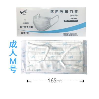 上海玉川Fitty医用外科口罩独立包装30只一次性三层-成人M码（165mm*90mm）