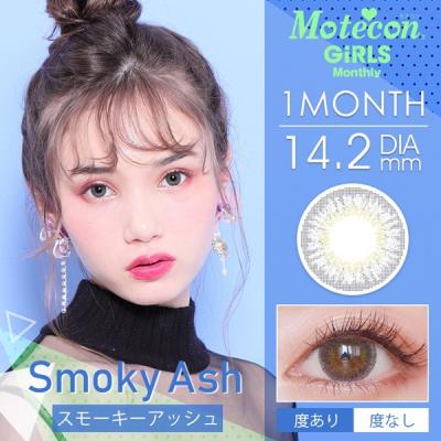 Motecon Girls Monthly月抛彩色隐形1片装SmokyAsh (海淘)