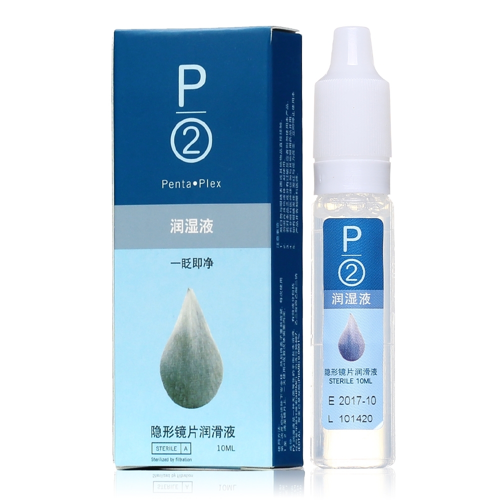 p2滴润隐形眼镜润滑液10ml