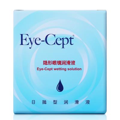艾视普（Eye-Cept）隐形眼镜润滑液0.5ml*15支