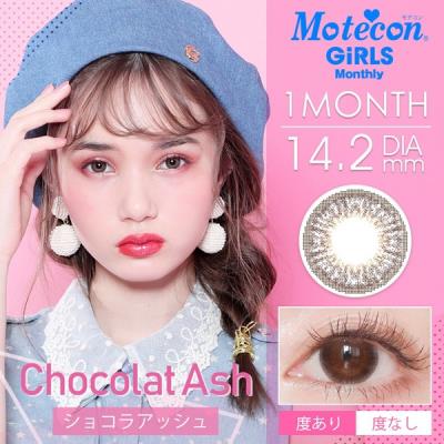 Motecon Girls Monthly月抛彩色隐形1片装ChocolatAsh (海淘)