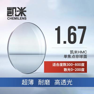 韩国凯米1.67非球面HMC镜片