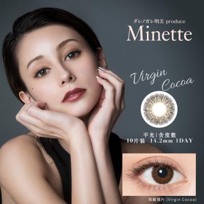 Minette  日抛彩色隐形眼镜10片装 -Virgin Cocoa