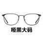 HAN金属光学眼镜架-哑黑大码(HD3312L-F01)大脸适用