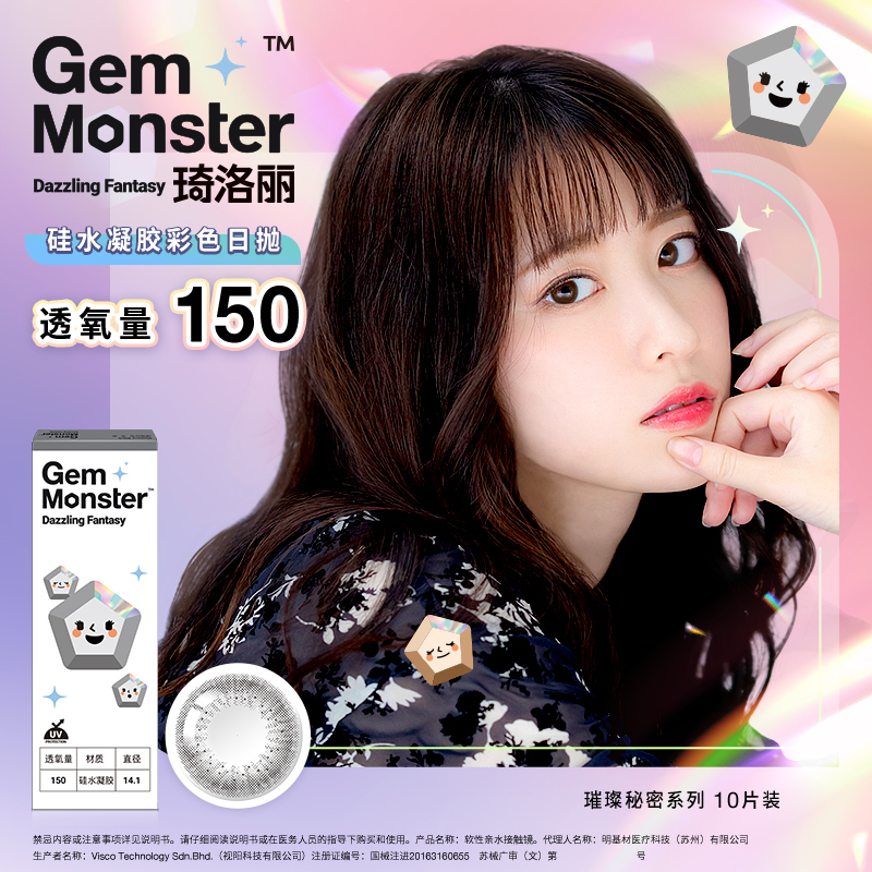 明基gem monster琦洛丽硅水凝胶美瞳日抛10片装-璀璨秘密亮黑