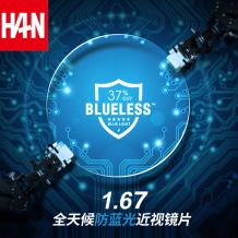 HAN BLUELESS 1.67全天候防蓝光非球面树脂镜片(1.665)