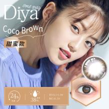 日本DIYA彩色隐形眼镜日抛10片装-Coco brown（可可棕）