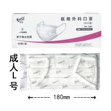 上海玉川Fitty医用外科口罩独立包装30只一次性三层-成人L码（180mm*90mm）