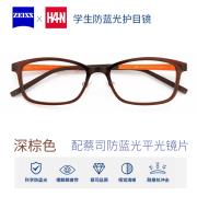 HAN*蔡司学生防蓝光平光护目镜HN45023-C1 深棕