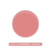 HAN 1.56非球面变色树脂镜片（变粉）