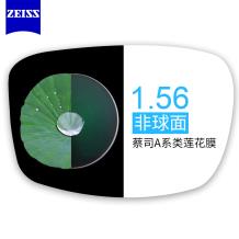 蔡司1.56A系列莲花膜非球面树脂镜片