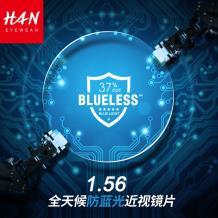 HAN BLUELESS 1.56全天候防蓝光非球面树脂镜片(1.553)（近视0-400度散光0-200度）