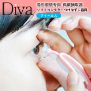 日本DIYA隐形眼镜佩戴摘取器套装-A015粉色