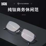 HAN纯钛光学眼镜架-经典纯黑(HN49377-C02)