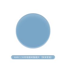 HAN 1.56非球面变色树脂镜片（变蓝）