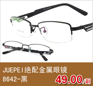JUEPEI绝配金属眼镜8642-黑