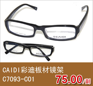 CAIDI彩迪板材镜架C7093-C01