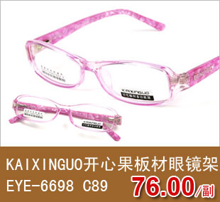 KAIXINGUO开心果板材眼镜架EYE-6698 C89