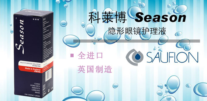 立省41元:英国原装进口科莱博season护理液380ml两瓶送100ml