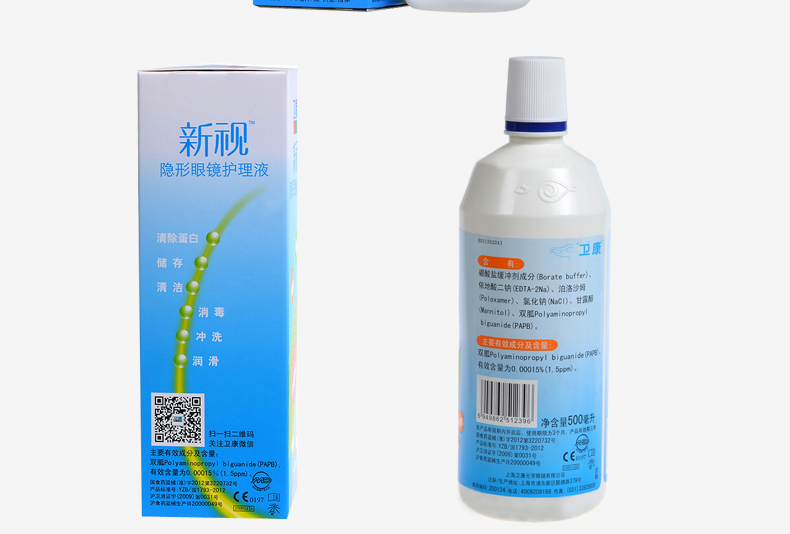 卫康新视多功能隐形眼镜护理液500ml