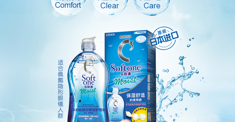 曼秀雷敦乐敦清c3多功能隐形眼镜护理液(保湿型)500ml