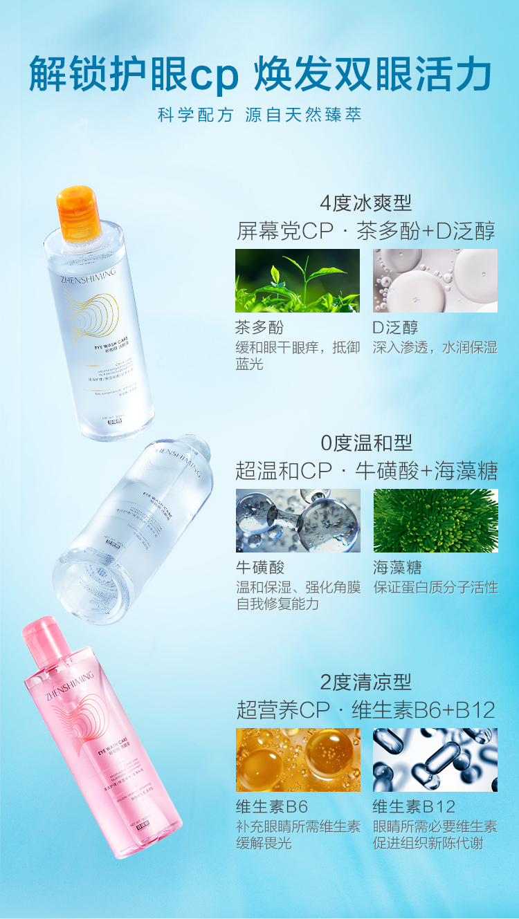 珍视明洗眼液500ml-茶多酚冰爽型