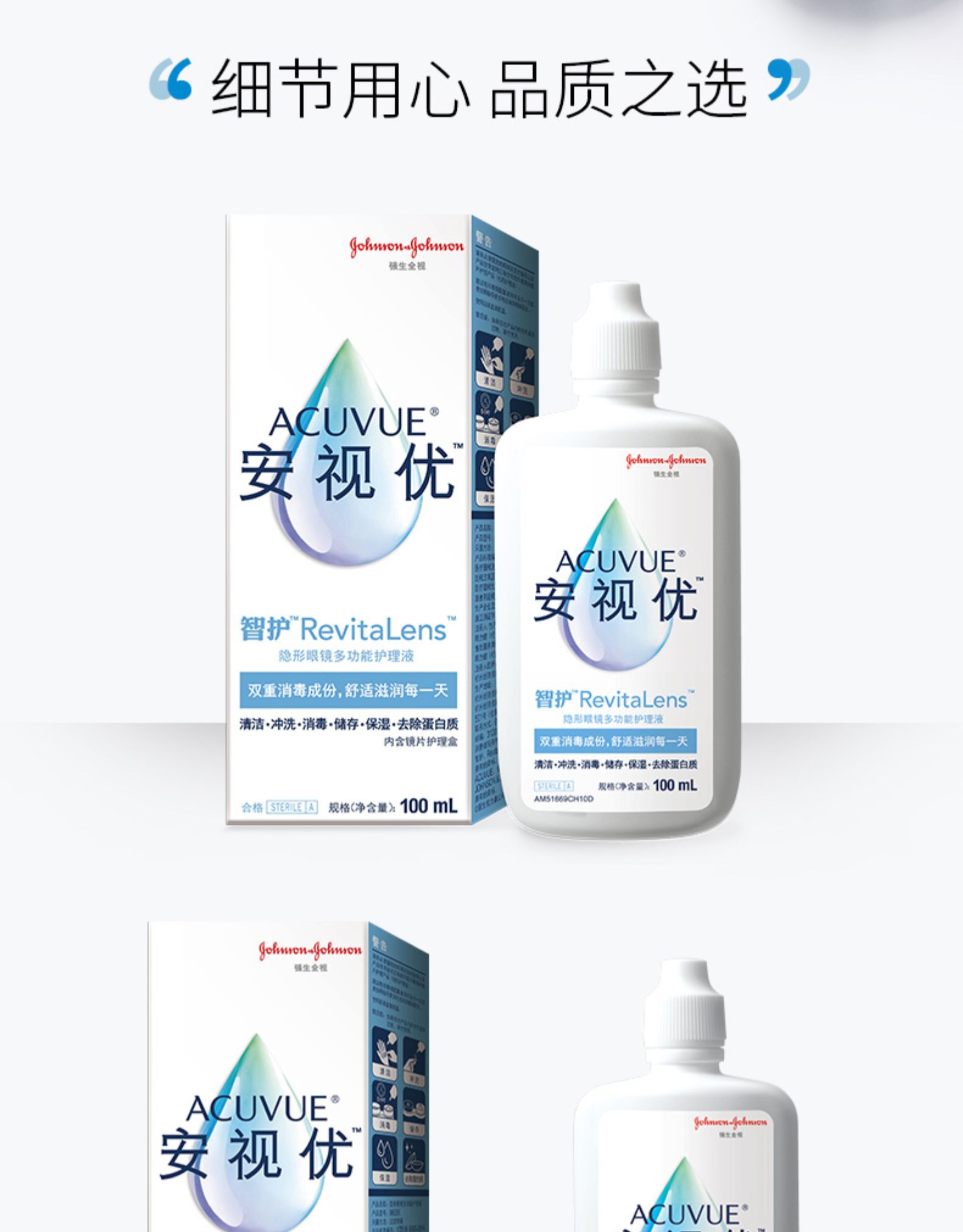 强生安视优智护隐形眼镜多功能护理液100ml