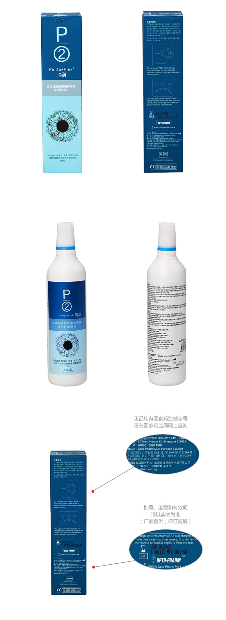 p2滴润隐形眼镜多功能护理液舒适保湿型350ml