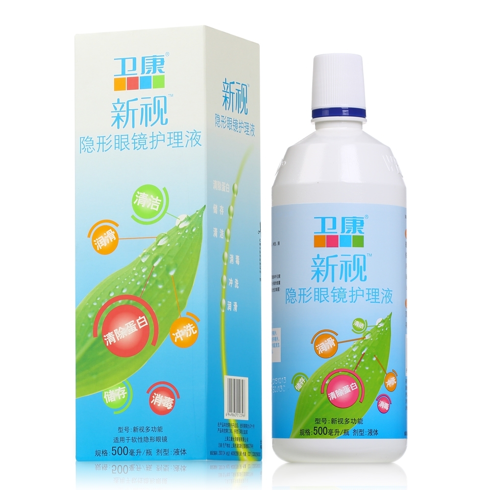 卫康新视多功能隐形眼镜护理液500ml